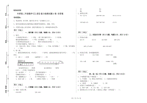 外研版二年級(jí)數(shù)學(xué)【上冊(cè)】能力檢測(cè)試題A卷 含答案.doc