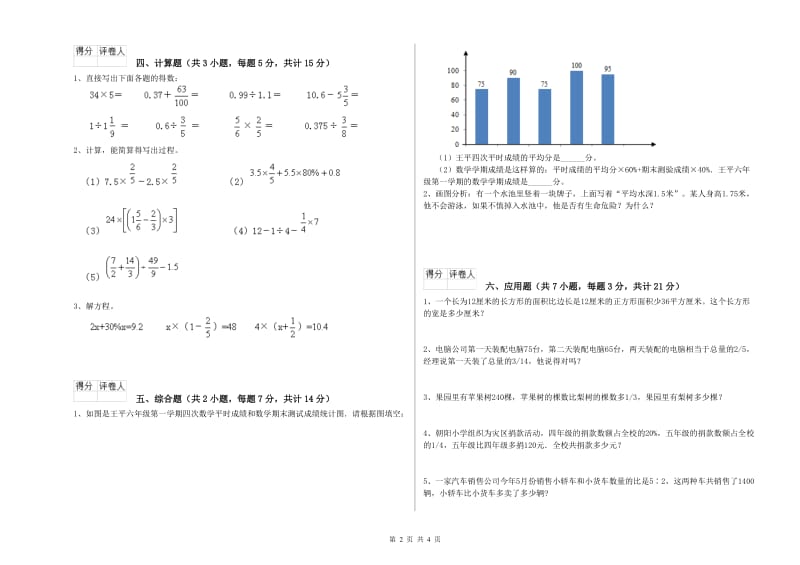 宜春市实验小学六年级数学【下册】综合练习试题 附答案.doc_第2页