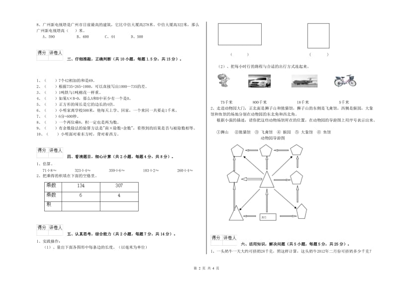 安徽省实验小学三年级数学下学期过关检测试题 附答案.doc_第2页