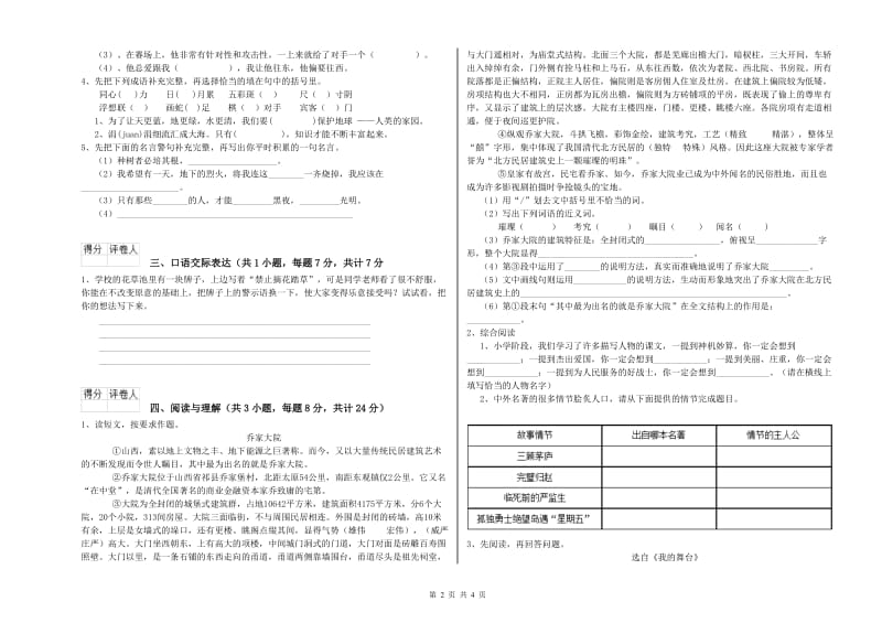 太原市重点小学小升初语文综合练习试题 附答案.doc_第2页