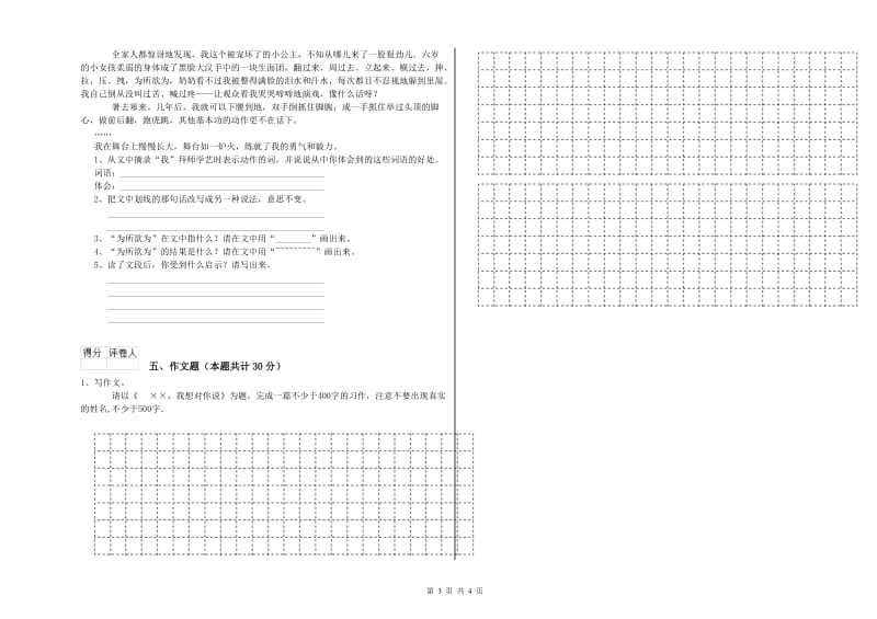 太原市重点小学小升初语文综合练习试题 附答案.doc_第3页