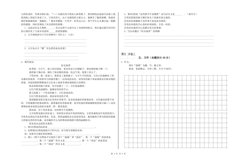 北海市实验小学六年级语文上学期能力测试试题 含答案.doc_第3页