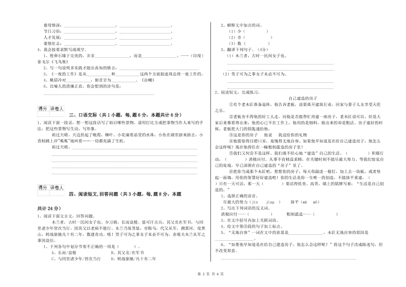 娄底地区实验小学六年级语文下学期全真模拟考试试题 含答案.doc_第2页