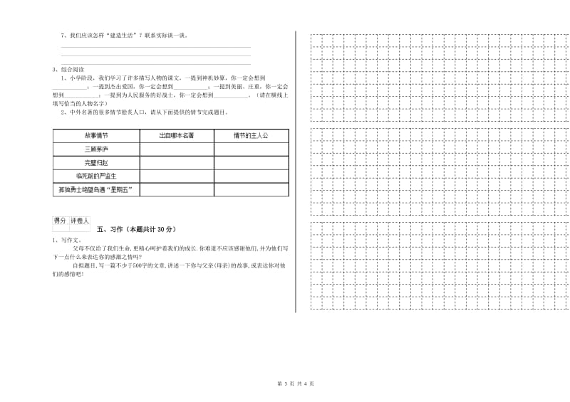 娄底地区实验小学六年级语文下学期全真模拟考试试题 含答案.doc_第3页