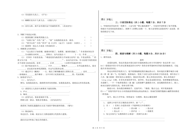 吉林省小升初语文每周一练试卷A卷 附答案.doc_第2页