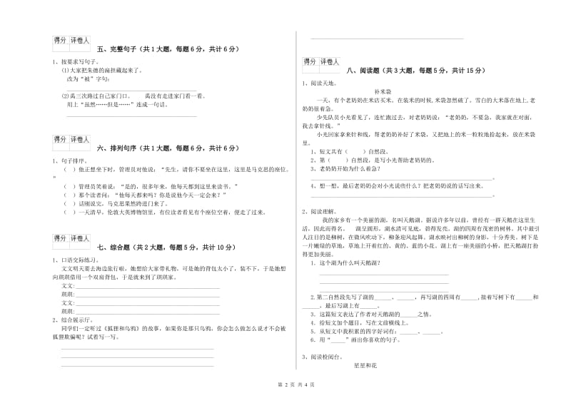 宁夏2020年二年级语文【下册】综合检测试卷 附答案.doc_第2页