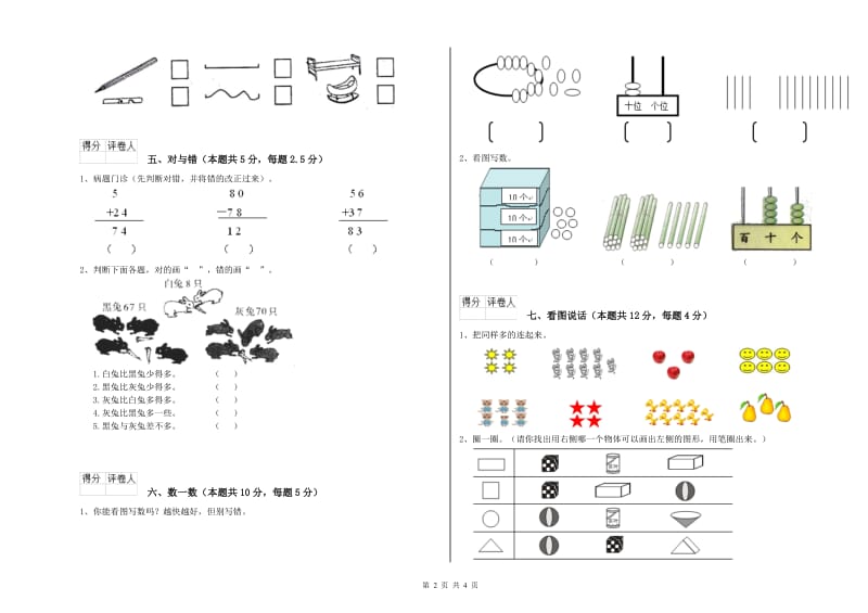 周口市2019年一年级数学下学期自我检测试题 附答案.doc_第2页