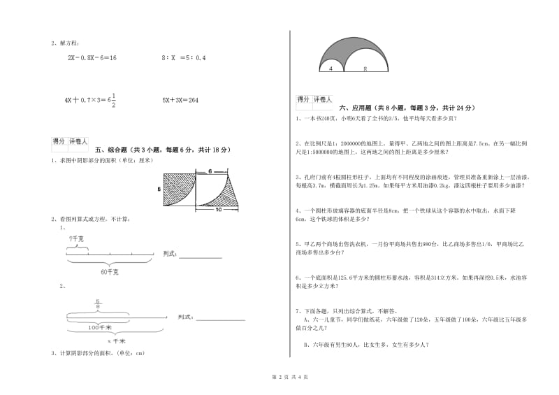 内蒙古2019年小升初数学综合检测试卷D卷 含答案.doc_第2页