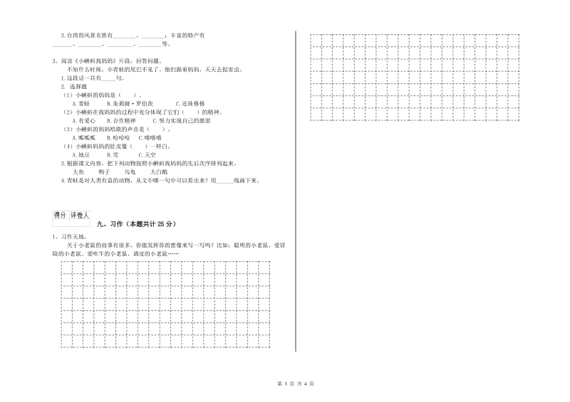 四川省2020年二年级语文下学期提升训练试卷 含答案.doc_第3页