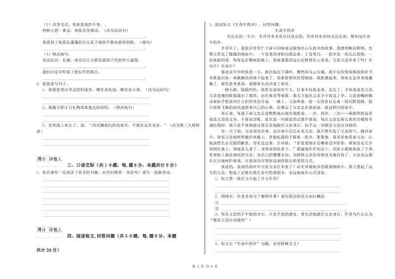 北师大版六年级语文下学期考前练习试题D卷 含答案.doc_第2页