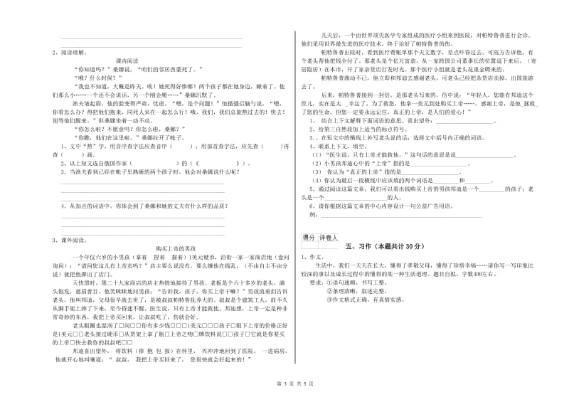 北师大版六年级语文下学期考前练习试题D卷 含答案.doc_第3页