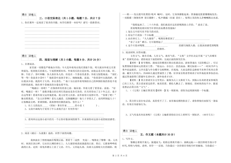 安徽省小升初语文能力测试试题 附解析.doc_第2页