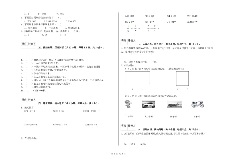 外研版2019年三年级数学【上册】综合检测试卷 附解析.doc_第2页