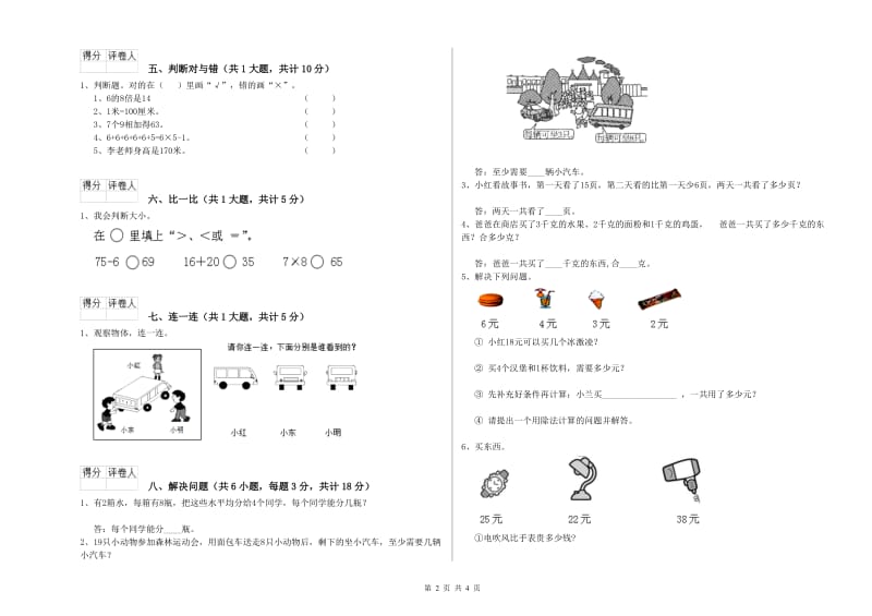 外研版二年级数学【上册】综合练习试卷A卷 附答案.doc_第2页