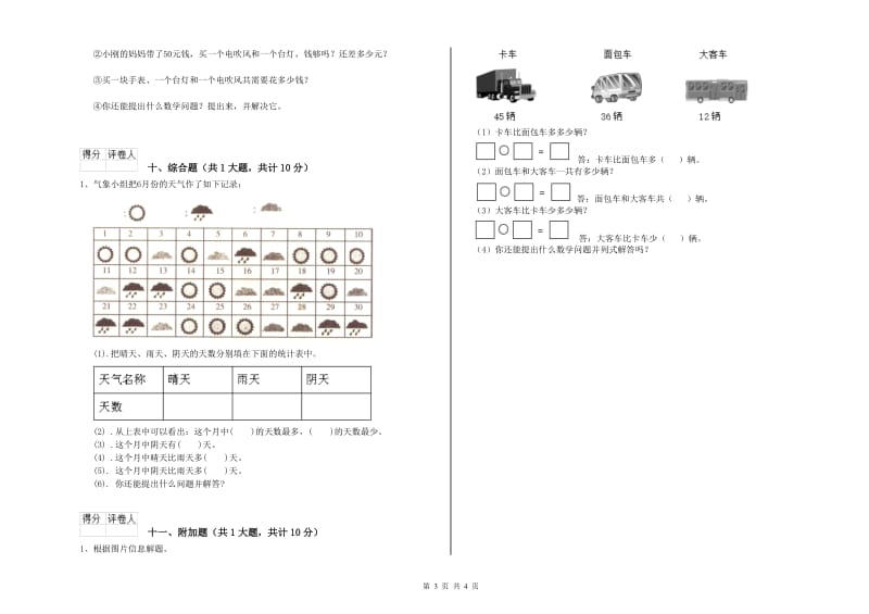 外研版二年级数学【上册】综合练习试卷A卷 附答案.doc_第3页