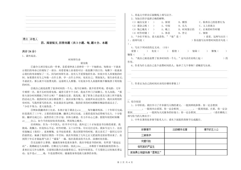 宁波市实验小学六年级语文下学期综合检测试题 含答案.doc_第2页