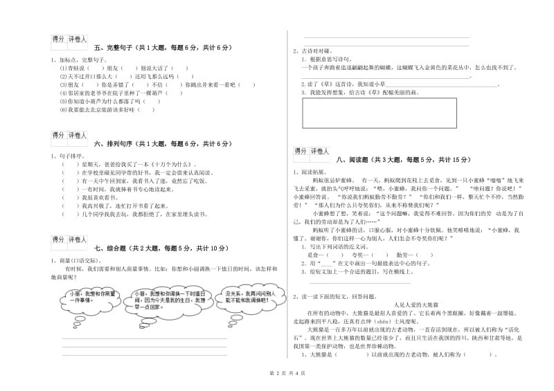 四川省2020年二年级语文下学期能力测试试题 附答案.doc_第2页