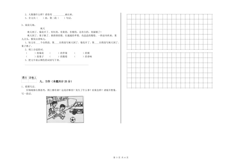 四川省2020年二年级语文下学期能力测试试题 附答案.doc_第3页