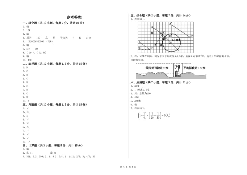 大同市实验小学六年级数学下学期每周一练试题 附答案.doc_第3页