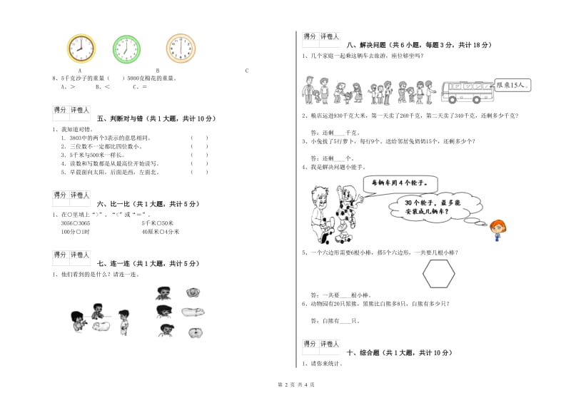 北师大版二年级数学下学期综合练习试卷A卷 附解析.doc_第2页