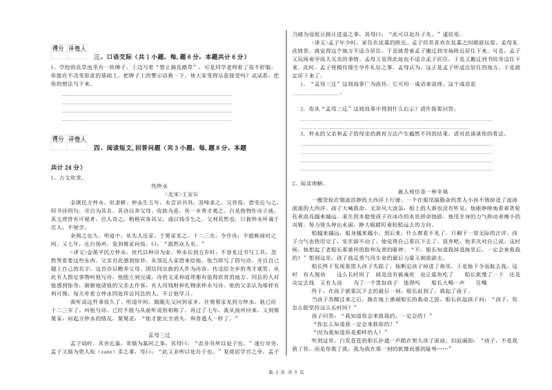 大庆市实验小学六年级语文【上册】月考试题 含答案.doc_第2页