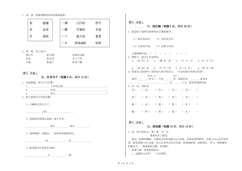 兴安盟实验小学一年级语文【上册】月考试卷 附答案.doc_第2页