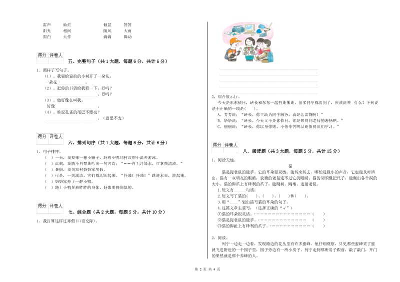 安徽省2019年二年级语文【上册】自我检测试题 含答案.doc_第2页