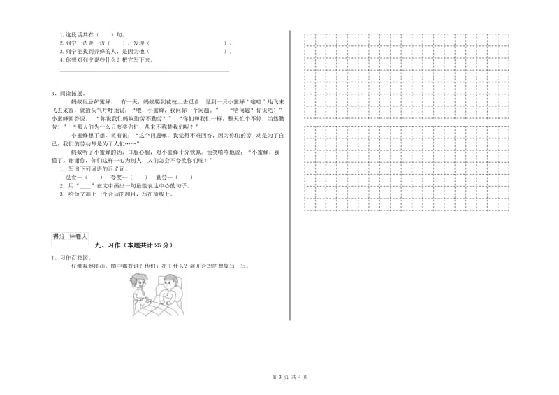 安徽省2019年二年级语文【上册】自我检测试题 含答案.doc_第3页