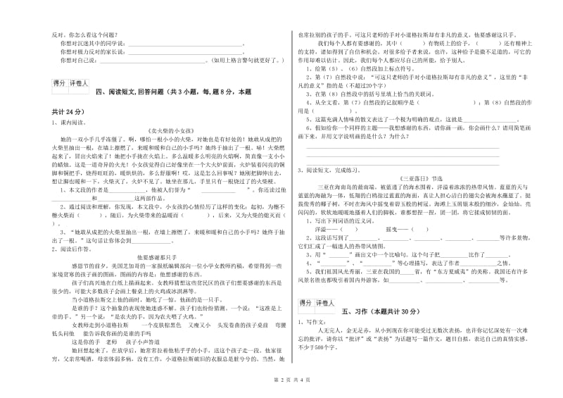 北师大版六年级语文上学期过关检测试题C卷 附解析.doc_第2页