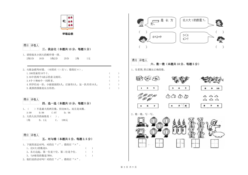 商丘市2020年一年级数学下学期过关检测试卷 附答案.doc_第2页