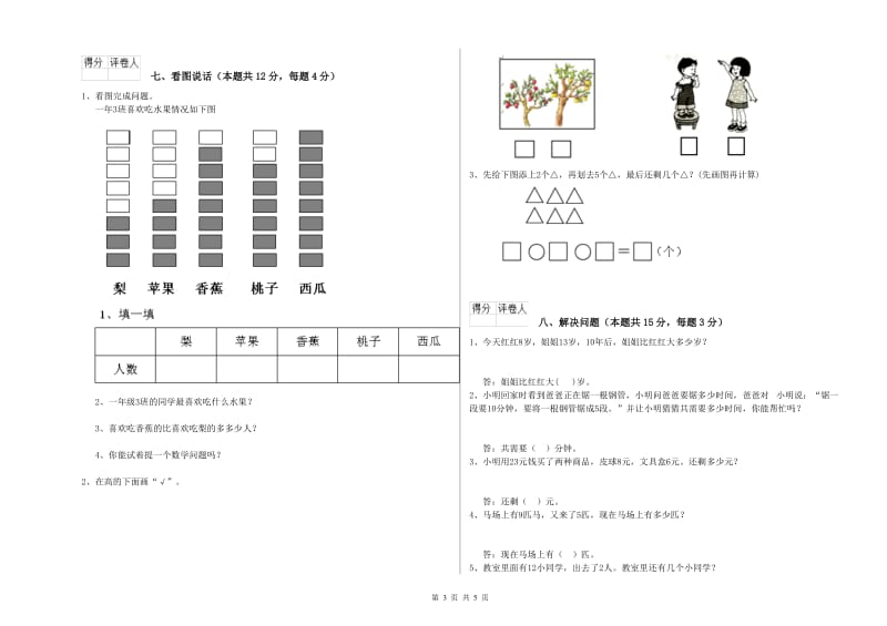 商丘市2020年一年级数学下学期过关检测试卷 附答案.doc_第3页