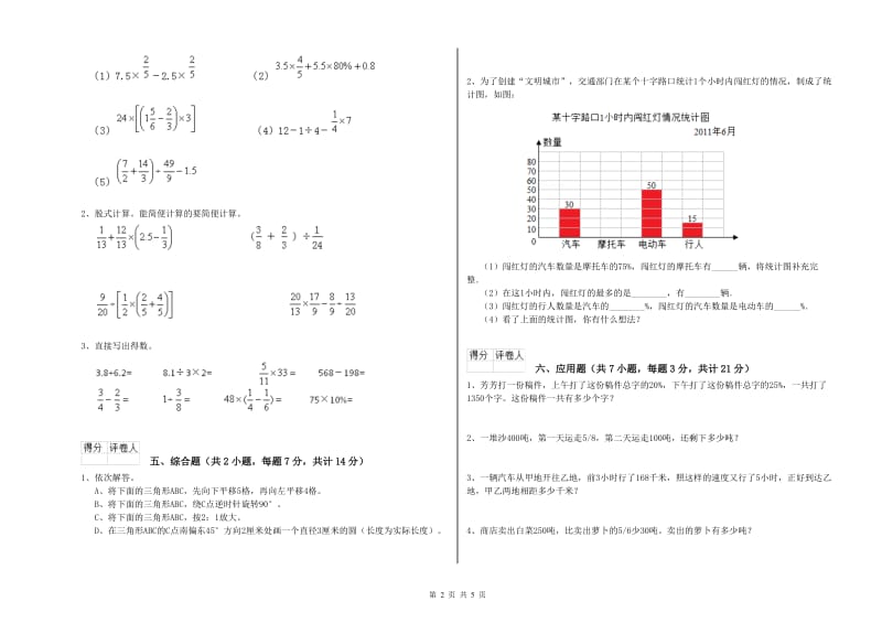 娄底地区实验小学六年级数学上学期自我检测试题 附答案.doc_第2页