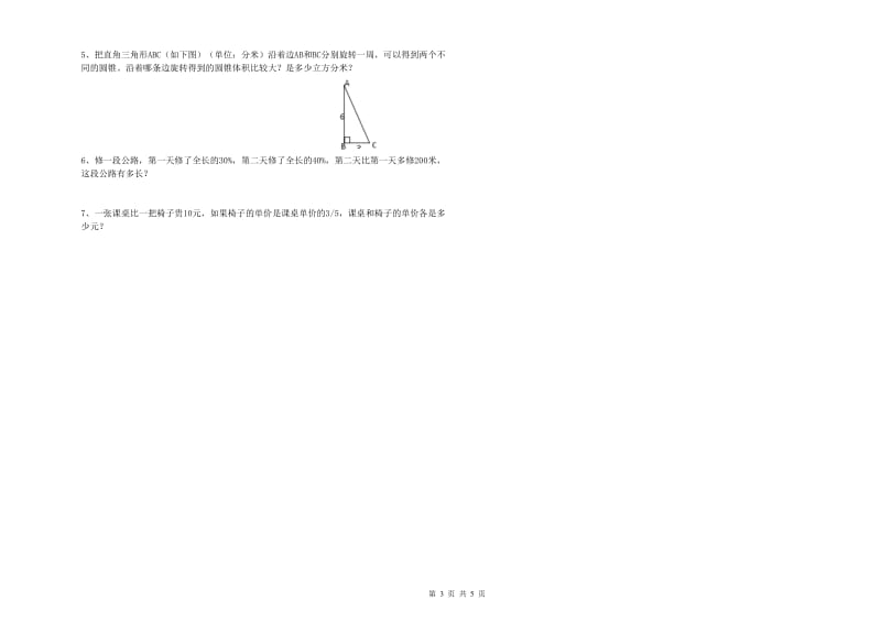 娄底地区实验小学六年级数学上学期自我检测试题 附答案.doc_第3页