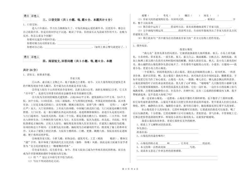 呼伦贝尔市实验小学六年级语文下学期综合检测试题 含答案.doc_第2页