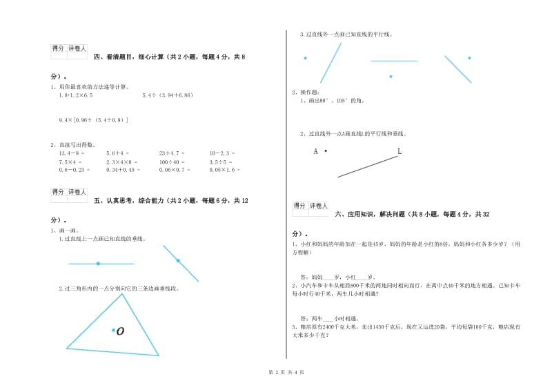 四年级数学上学期过关检测试卷C卷 含答案.doc_第2页