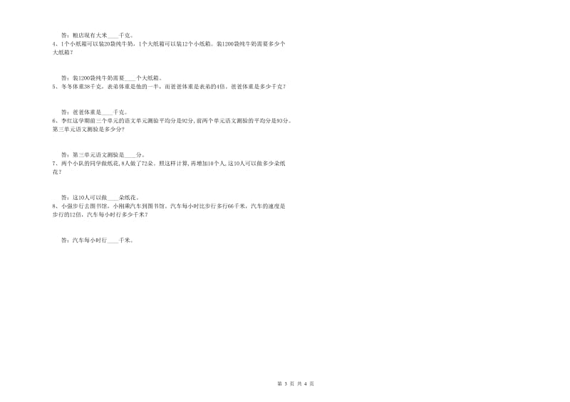 四年级数学上学期过关检测试卷C卷 含答案.doc_第3页