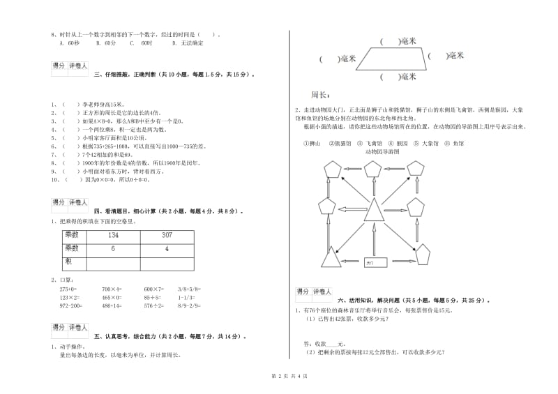 外研版2020年三年级数学【上册】开学考试试题 附解析.doc_第2页