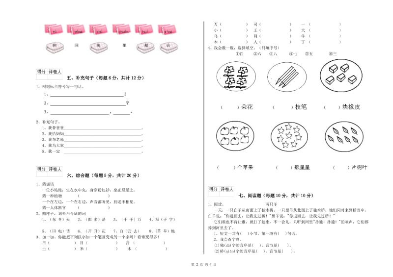 大庆市实验小学一年级语文【下册】自我检测试题 附答案.doc_第2页