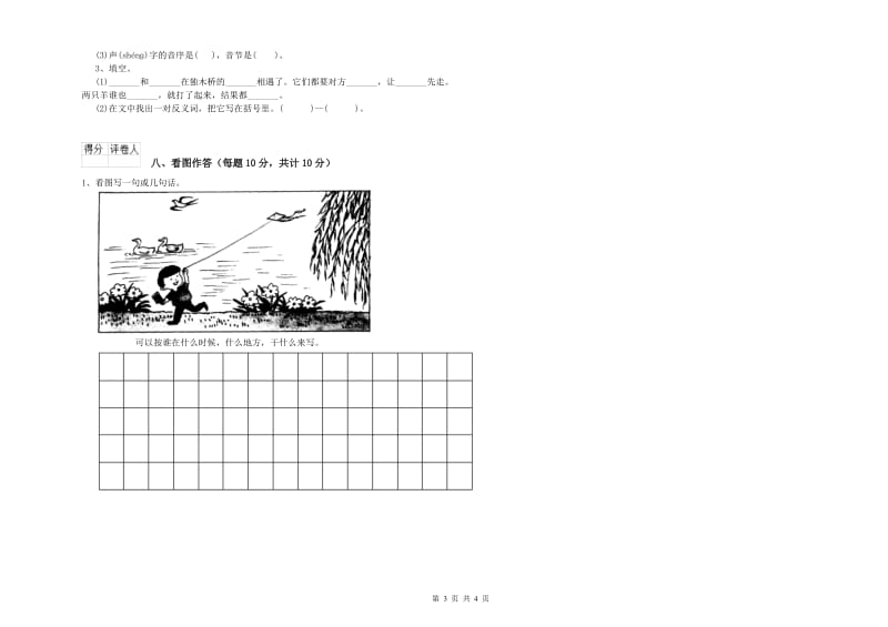 大庆市实验小学一年级语文【下册】自我检测试题 附答案.doc_第3页