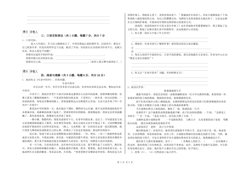 吉林省小升初语文能力检测试题C卷 含答案.doc_第2页