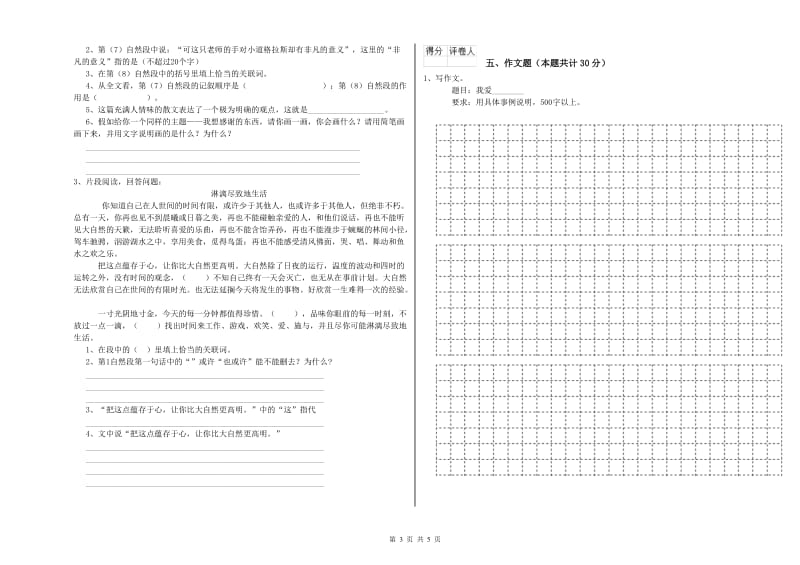 吉林省小升初语文能力检测试题C卷 含答案.doc_第3页