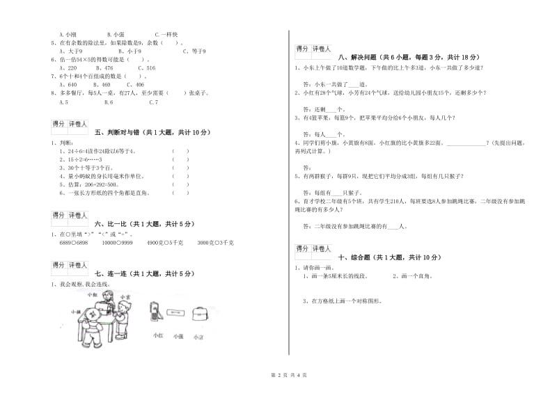 呼伦贝尔市二年级数学上学期期末考试试题 附答案.doc_第2页