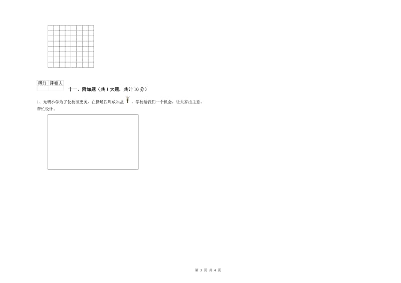 呼伦贝尔市二年级数学上学期期末考试试题 附答案.doc_第3页