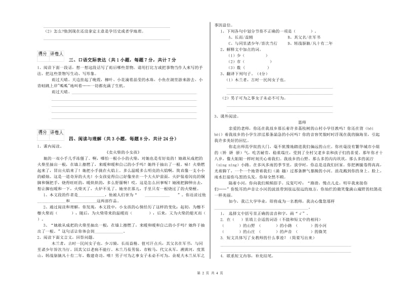 四川省重点小学小升初语文自我检测试题 含答案.doc_第2页