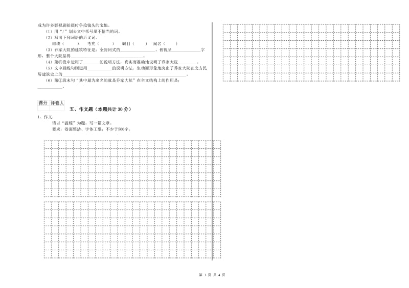 宁夏小升初语文综合检测试题 附答案.doc_第3页