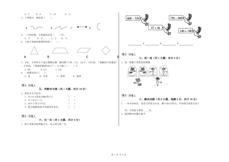 外研版二年级数学【上册】每周一练试卷C卷 附答案.doc_第2页