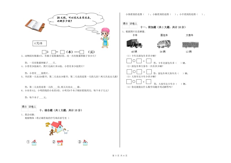 外研版二年级数学【上册】每周一练试卷C卷 附答案.doc_第3页