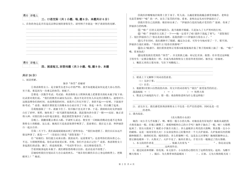 外研版六年级语文上学期综合练习试卷A卷 附解析.doc_第2页