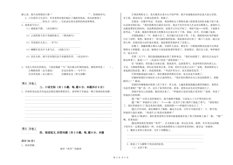 北师大版六年级语文上学期综合练习试题C卷 附答案.doc_第2页