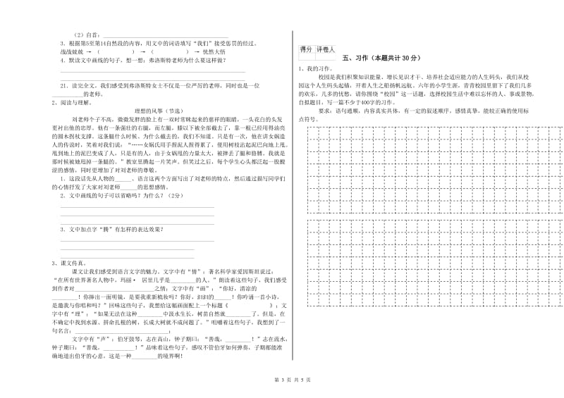 北师大版六年级语文上学期综合练习试题C卷 附答案.doc_第3页